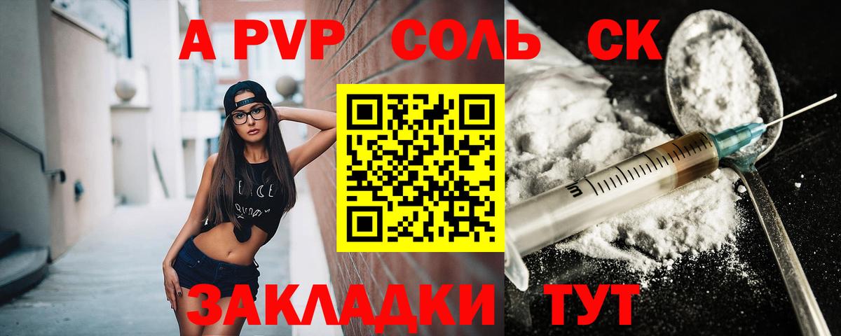 A-PVP  Alfa_PVP Соль  А ПВП СК КРИС  Красноярск  Вход с VPN  хочу   Alpha-PVP Соль 