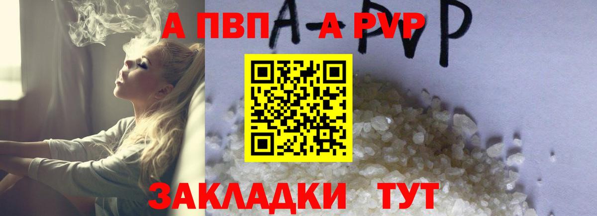 A-PVP VHQ Красноярск