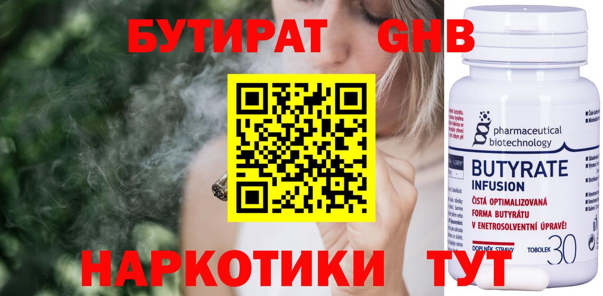 Бутират  БУТИРАТ оксана  Вход с VPN  Красноярск 