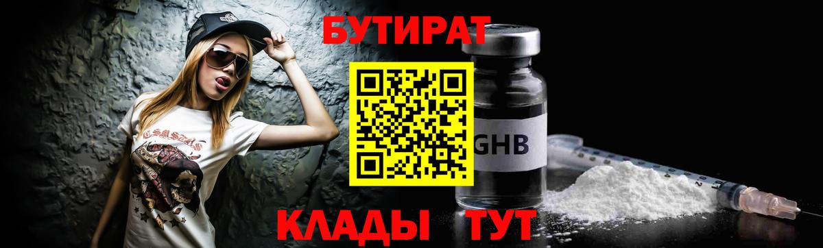 БУТИРАТ бутик Красноярск