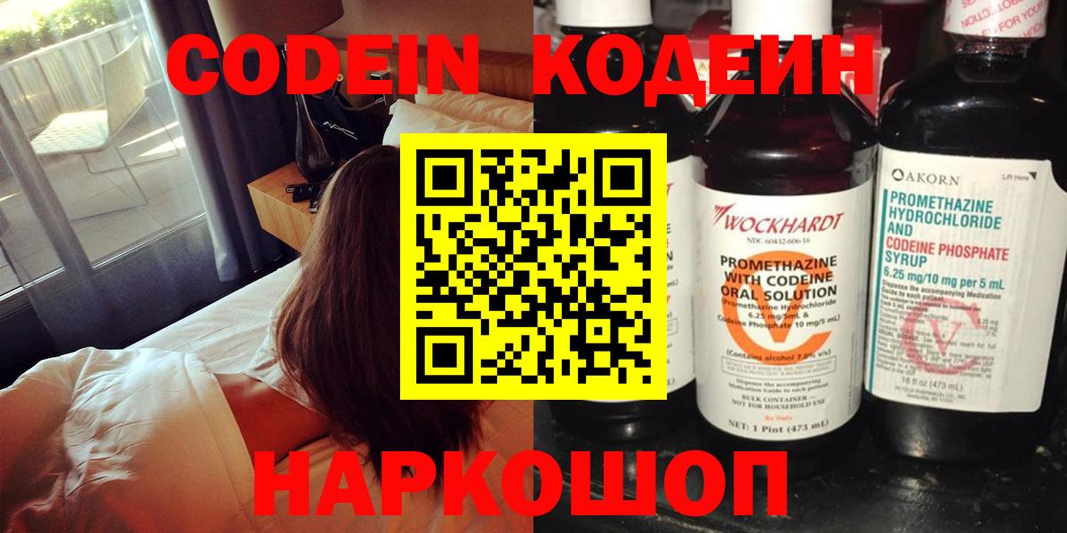 Кодеиновый сироп Lean напиток Lean (лин) Красноярск