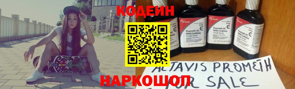 Кодеин Purple Drank  Codein Purple Drank  Красноярск  Вход с VPN 