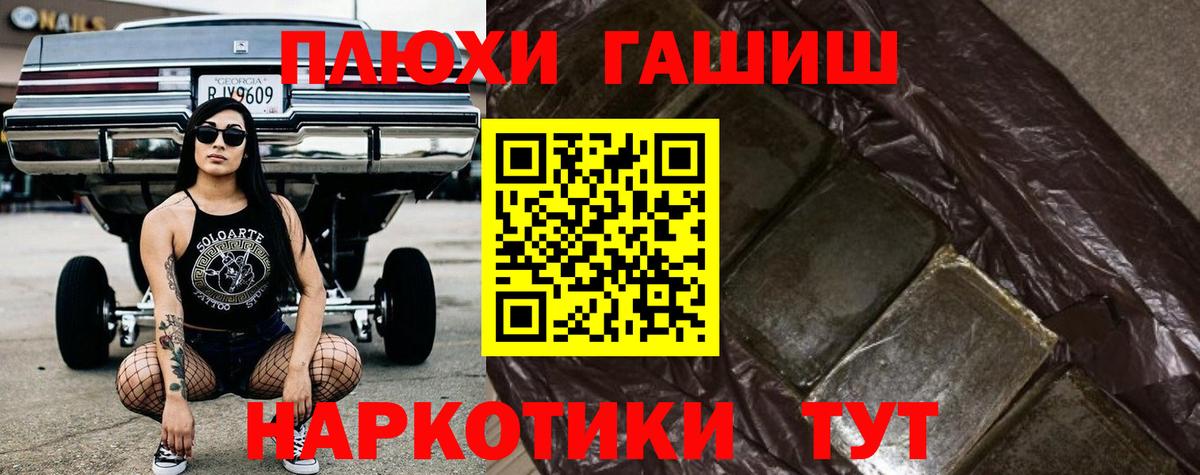 Гашиш Premium Красноярск