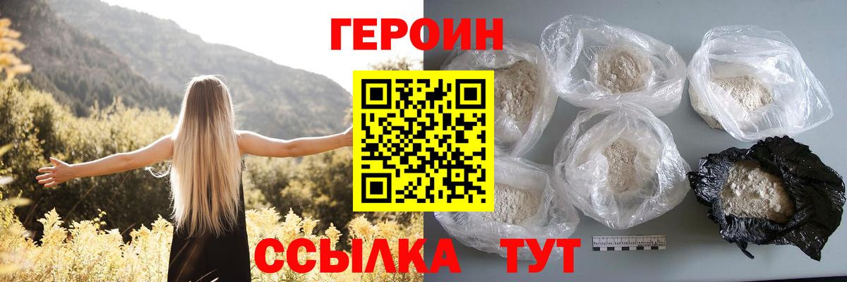 ГЕРОИН хмурый  Вход с VPN  Красноярск 