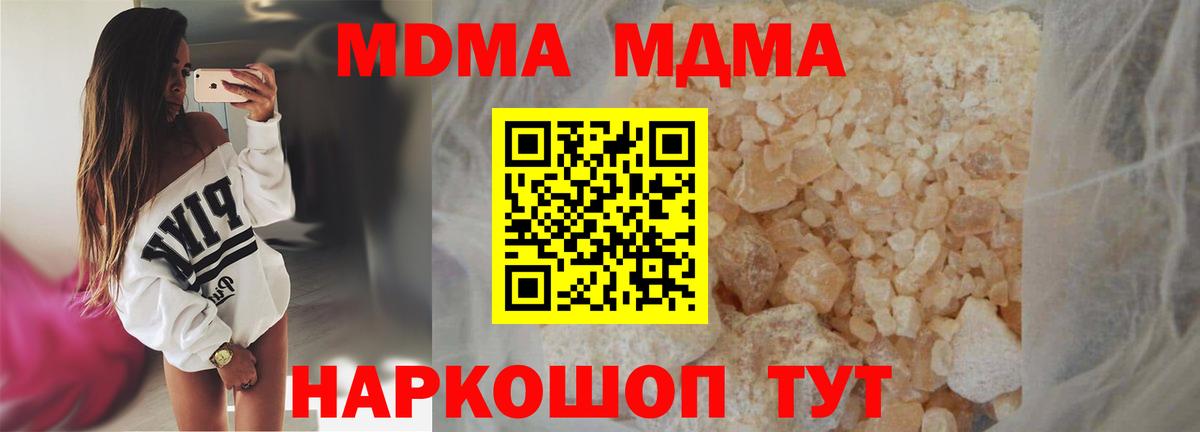 МДМА Molly  МДМА VHQ  Вход с VPN  МДМА  Красноярск 