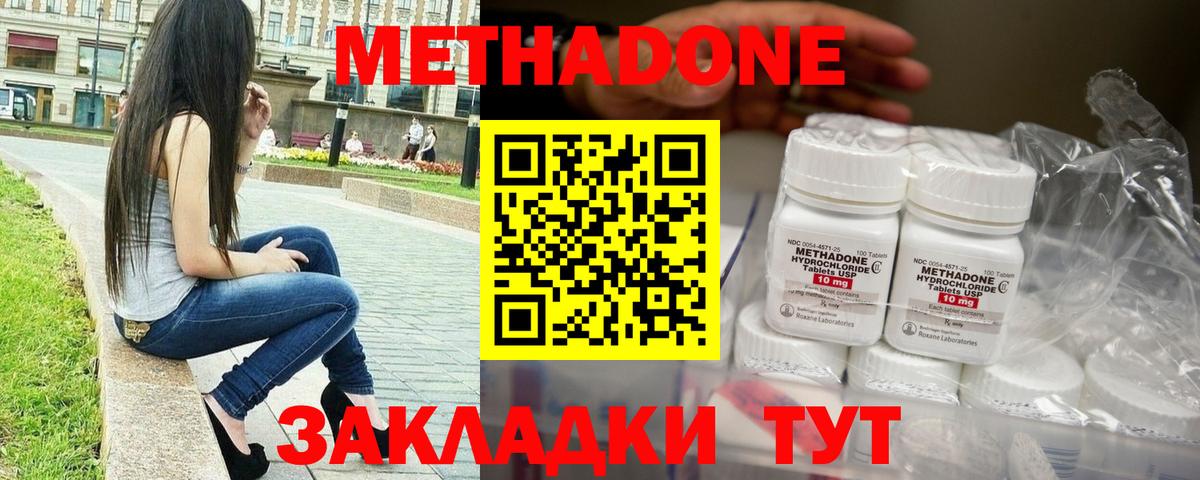 Красноярск  МЕТАДОН methadone  Вход с VPN 